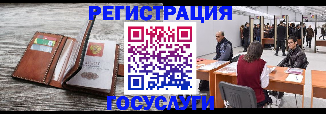 временная регистрация госуслуги в Копейске