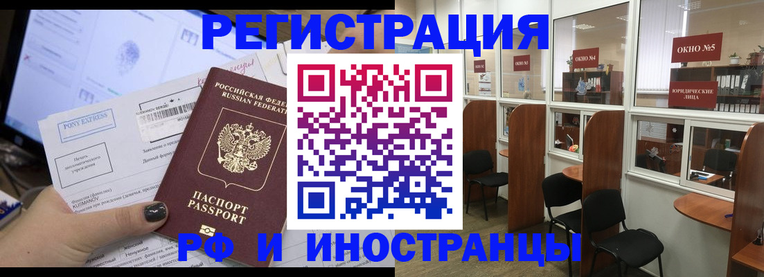 прописка 2025 в Копейске