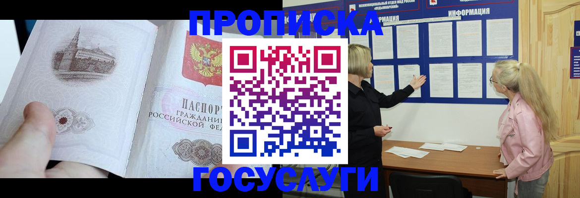 временная регистрация недорого в Копейске