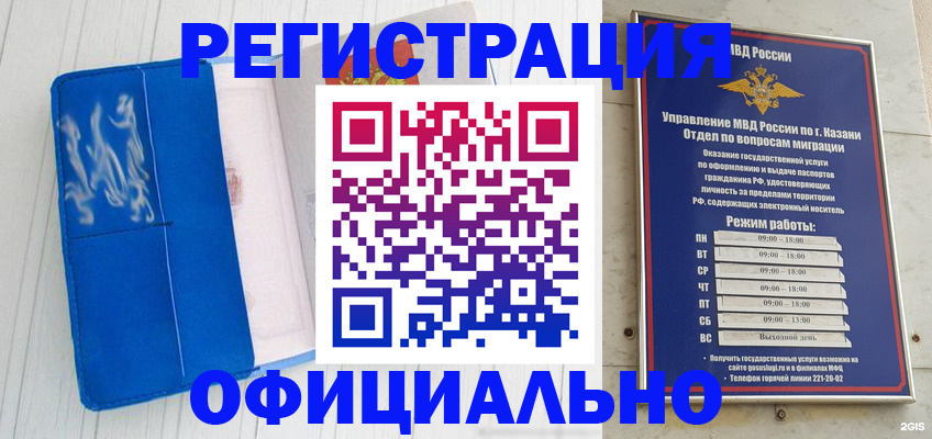 прописка для работы в Копейске