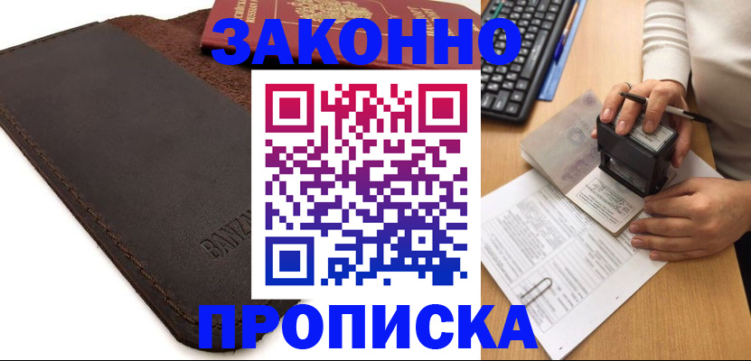 временная регистрация недорого в Копейске