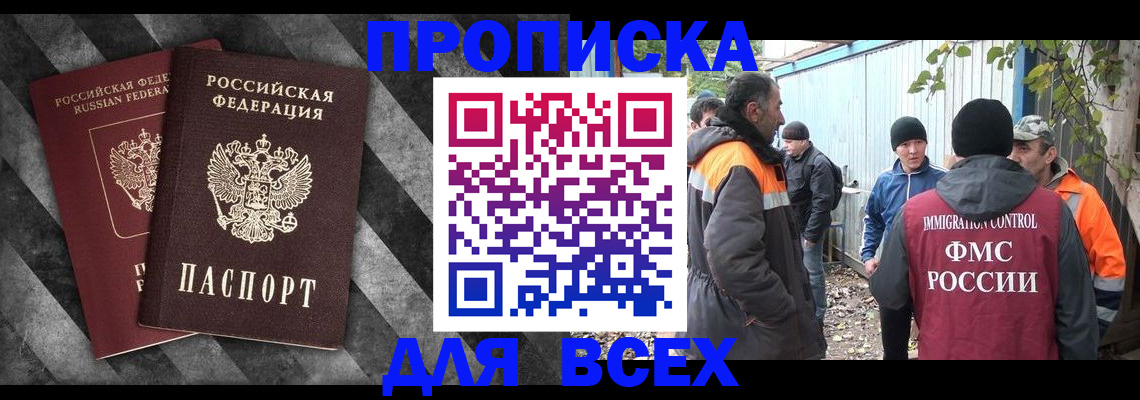 временная прописка в Копейске