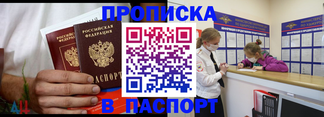 прописка штамп в Копейске